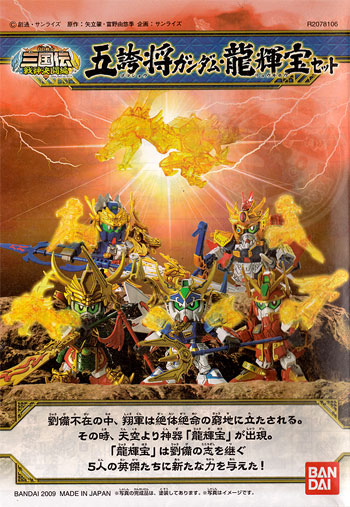 bandai san goh series gokoshou gundam ryukiho set 5 bandai san goh series gokoshou gundam ryukiho set 5