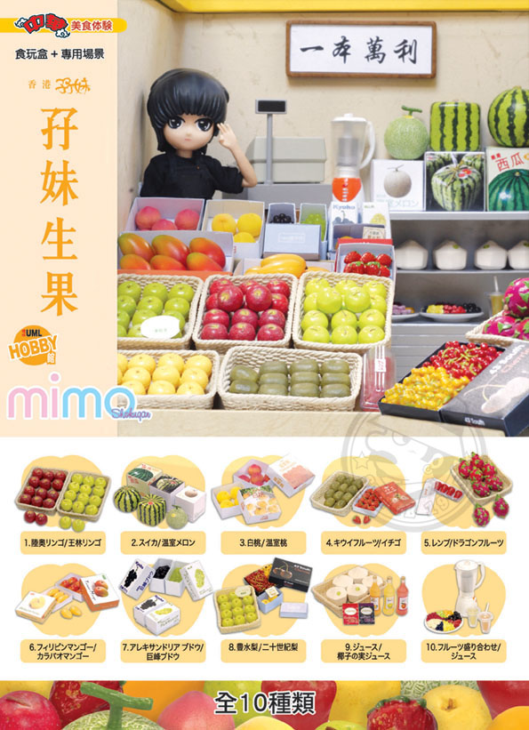 UML Hobby MIMO SHOKUGAN FRUIT MARKET (Box of 10)