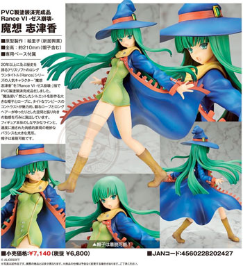 Alter - RANCE IV - Masou Shizuka 1/8 PVC