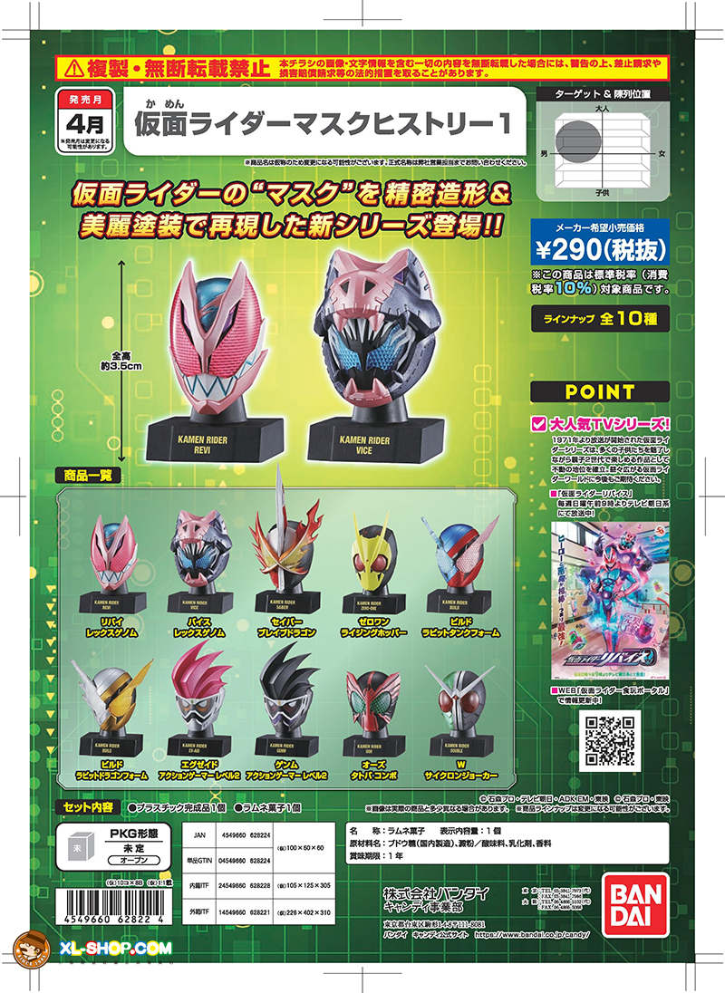 Bandai - KAMEN RIDER MASK HISTORY 1 [Box of 10]