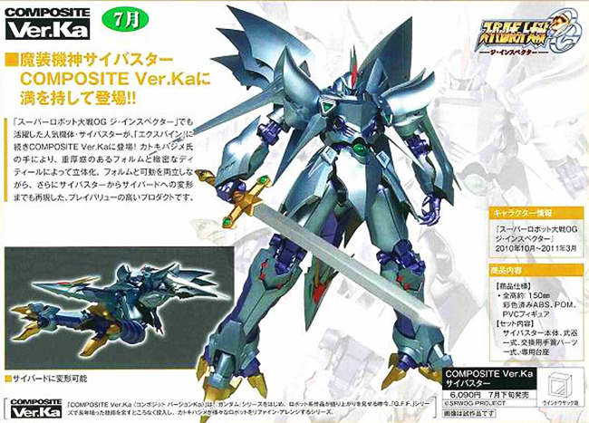 コンボジット ver.Ka　サイバスター・エクスバイン　セット コンボジット ver.Ka サイバスター・エクスバイン セット - メルカリ