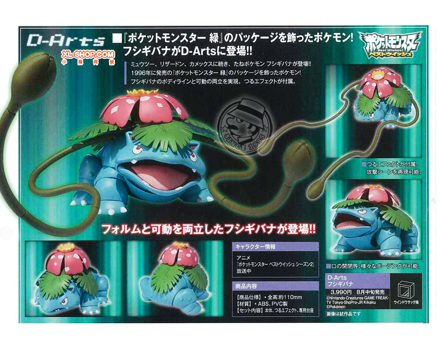 D-Arts ポケットモンスター ポケモン フシギバナ 可動フィギュア 未開封品