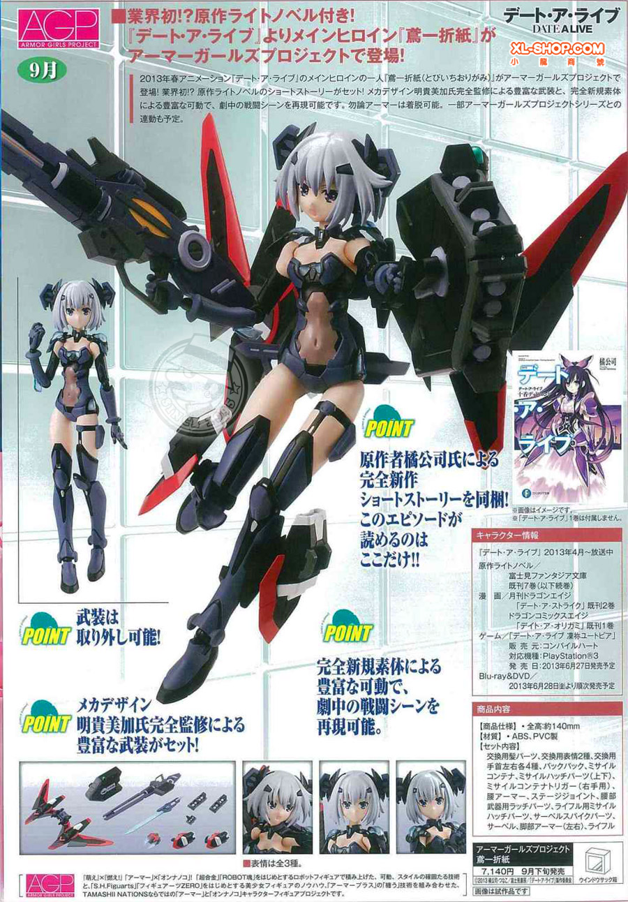 Bandai - Armor Girls Project - Date A Live - Tobiichi Origami (Japan Ver)