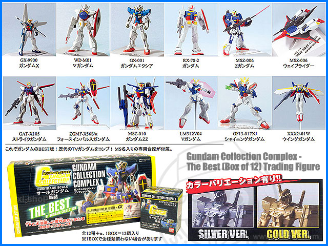 ガンダムコレクション 機動戦士ガンダム00 12個セット (完成品