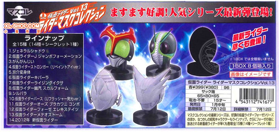 中古】「未使用品」仮面ライダー ライダーマスクコレクションVol