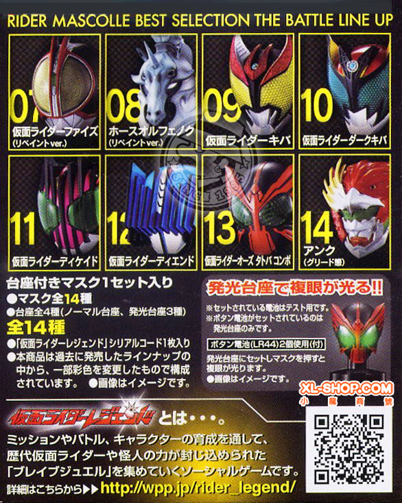 仮面ライダーマスクコレクション ベスト対決編 14種コンプリート 発光