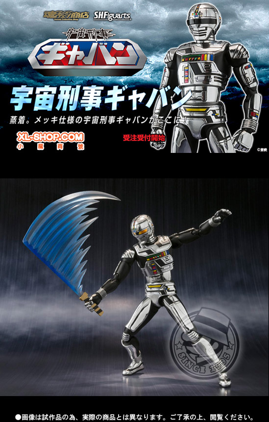BAN_SHF_SpaceSGavan_04.jpg