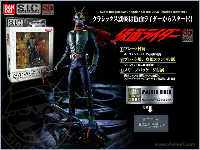 Bandai - S.I.C. Classic 2008 - Kikaider 00 - Masked Rider