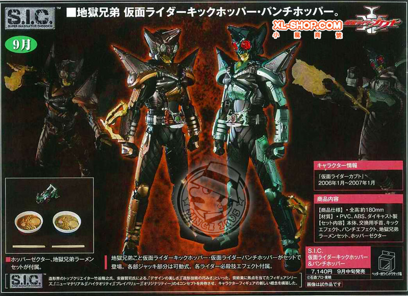 特撮 S.I.C. KICKHOPPER & PUNCHHOPPER VOL.67 Kamen Rider Kabuto - Kamen Rider KickHopper - S.I.C. #67