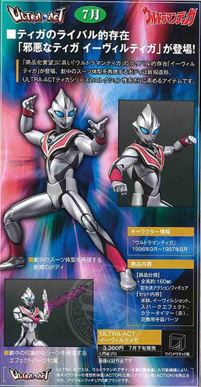 Bandai - ULTRA-ACT - EVIL TIGA