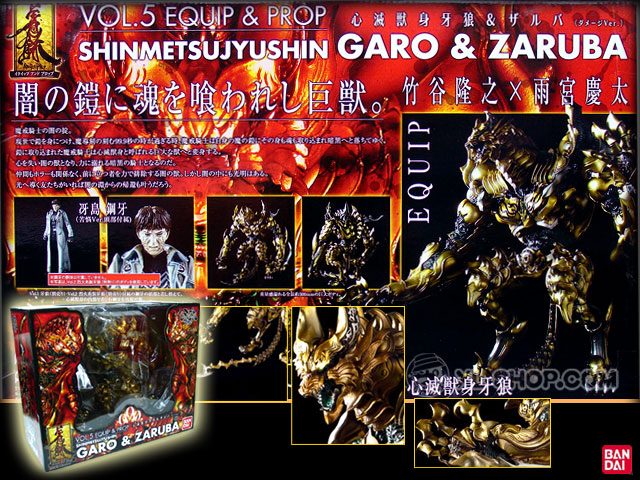 GARO & ZARUBA VOL.5 EQUIP & PROP心滅 牙狼＜GARO＞シリーズ イクイップ&プロップ VOL.5 心滅獣身ガロ