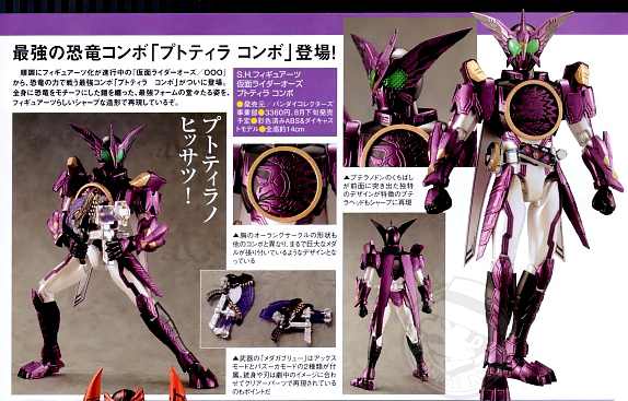 Bandai - S.H.Figuarts - Kamen Rider OOO - PUTOTYRA COMBO