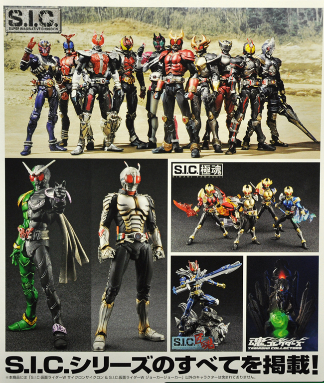 Hobby Japan X Bandai - TAMASHII Encyclopedia 2011 with S.I.C