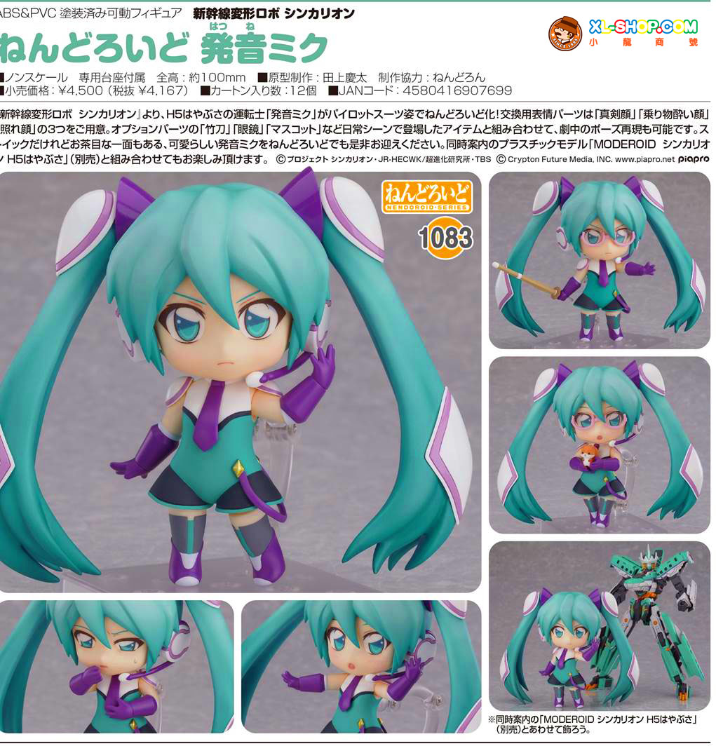 Good Smile Company - Nendoroid #1083 - Shinkansen Henkei Robo