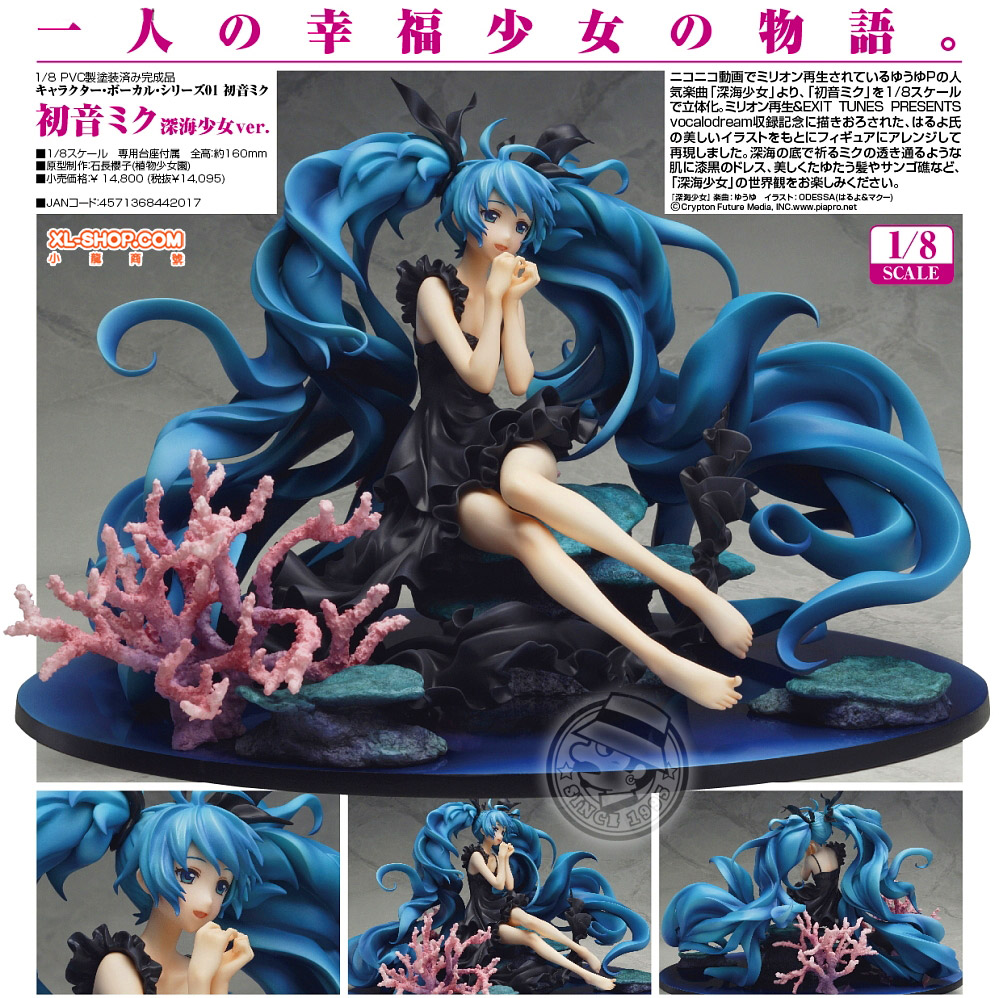 Good Smile Company - 1/8 PVC Figure - Character Vocal Series 01