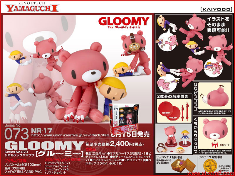 Kaiyodo - Revoltech Yamaguchi No.73 - Gloomy Bear