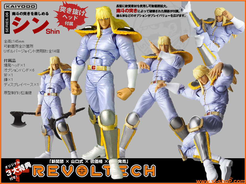 Kaiyodo - Revoltech Fist of The North Star Revolution Series