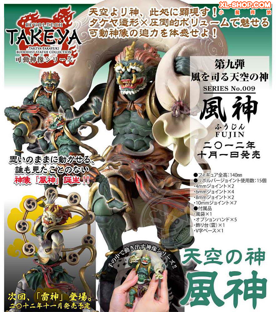 Kaiyodo - Revoltech Takeya Series No.009 - Fujin [Wing God]
