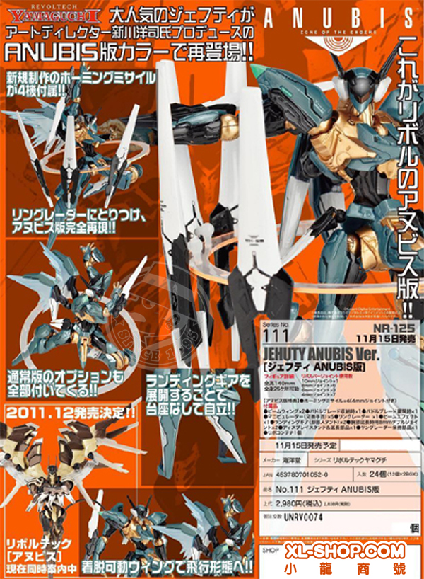 Revoltech series No.111 Jehuty Anubis Ver. No.11 BIG Size