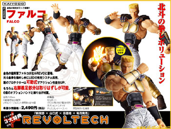 リボルテック ファルコ 北斗の拳REVOLUTION Series No. 015 wyw801m RECOL-FALCO_1.jpg