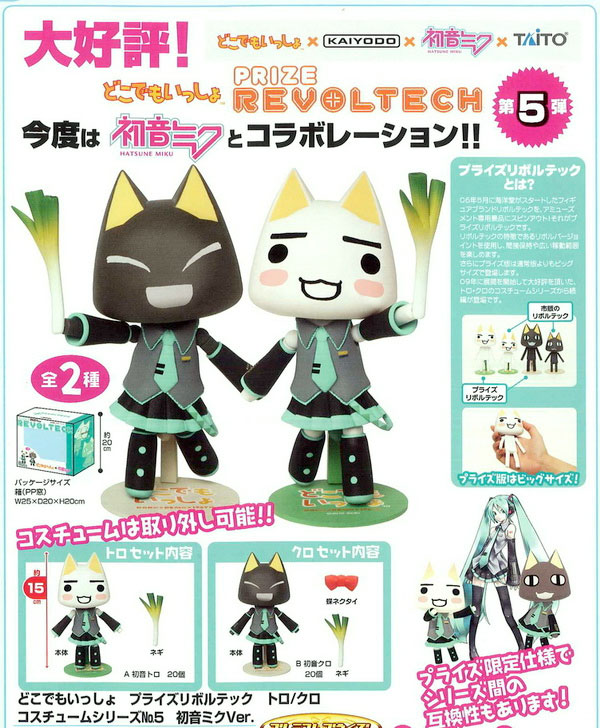 Kaiyodo x Taito - PRIZE 150% REVOLTECH - Toro / Kuro Hatsumi Miku
