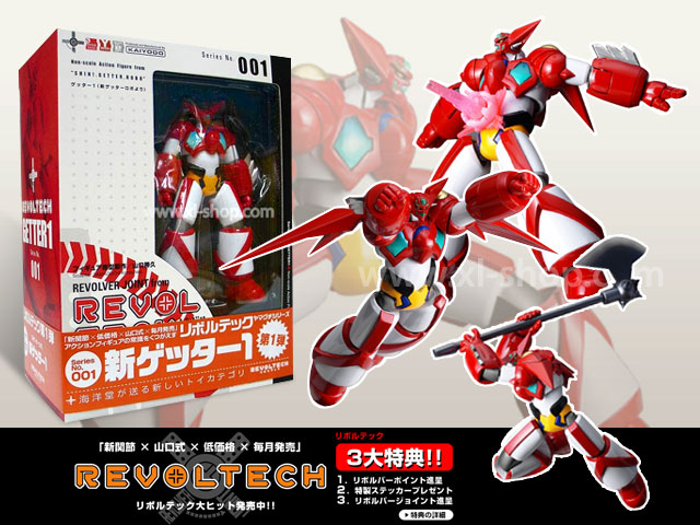 Kaiyodo - Revoltech No.1 - Getter1