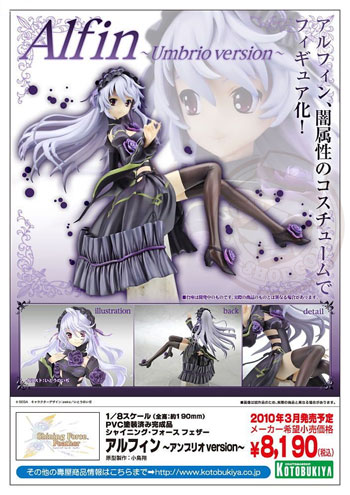 Kotobukiya - Shining Force Feather - Alfin - Umbrio Ver.