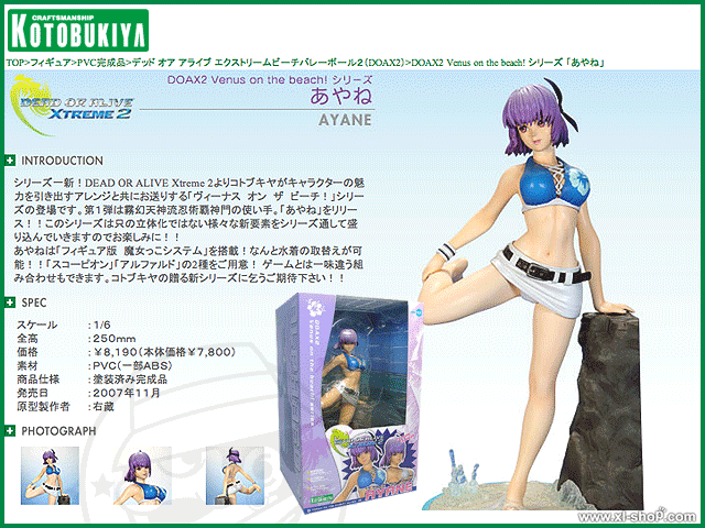 Kotobukiya - DOA Xtreme 2 - AYANE - 1/6 PVC Figure