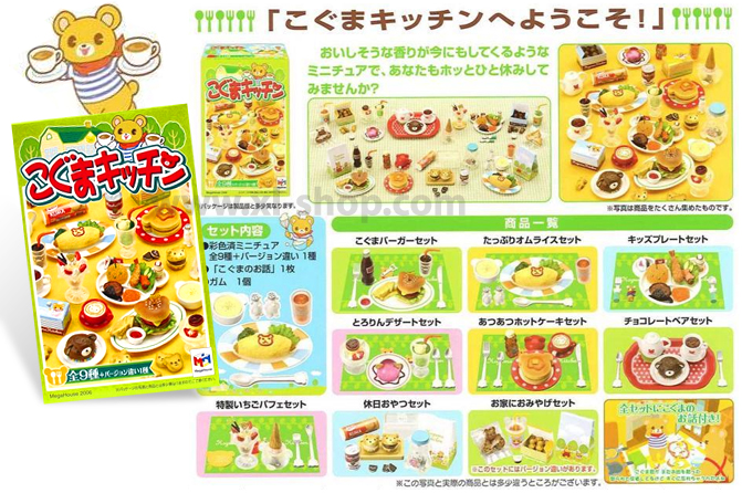 メガハウス　こぐまキッチン　⑨⑩お家におみやげセット×2(色違い) メガハウス こぐまキッチン 全9種セット バージョン違い無し 内