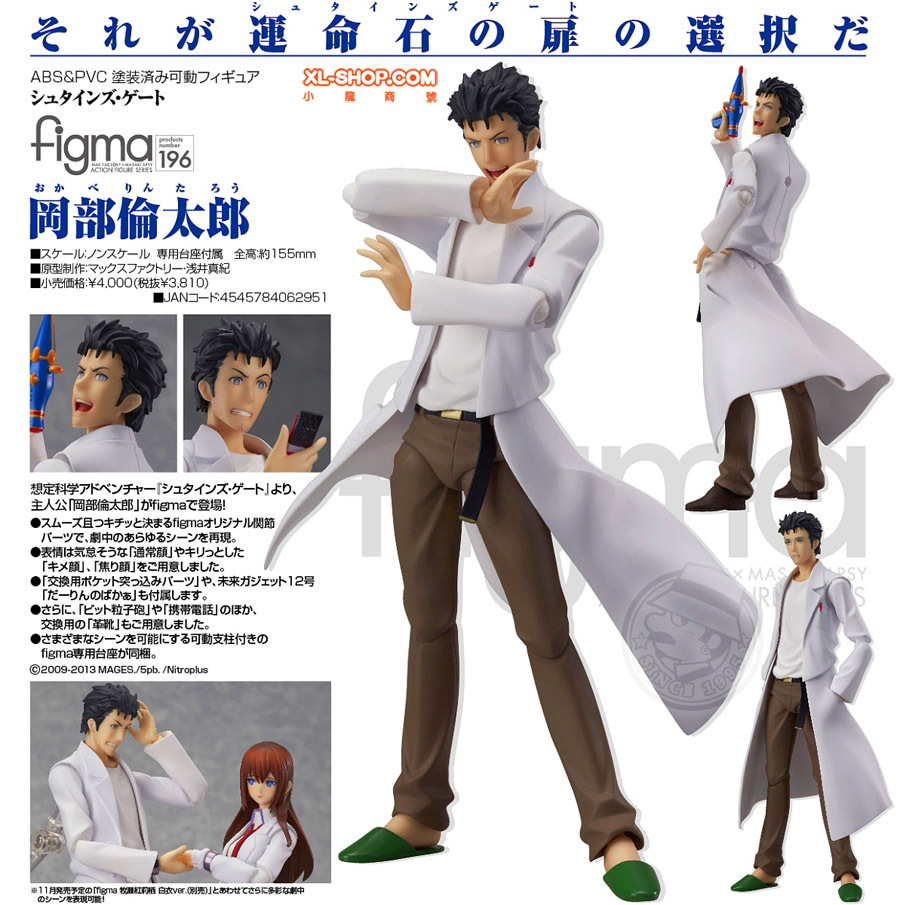 Max Factory - Figma #196 - Steins;Gate - Okabe Rintaro
