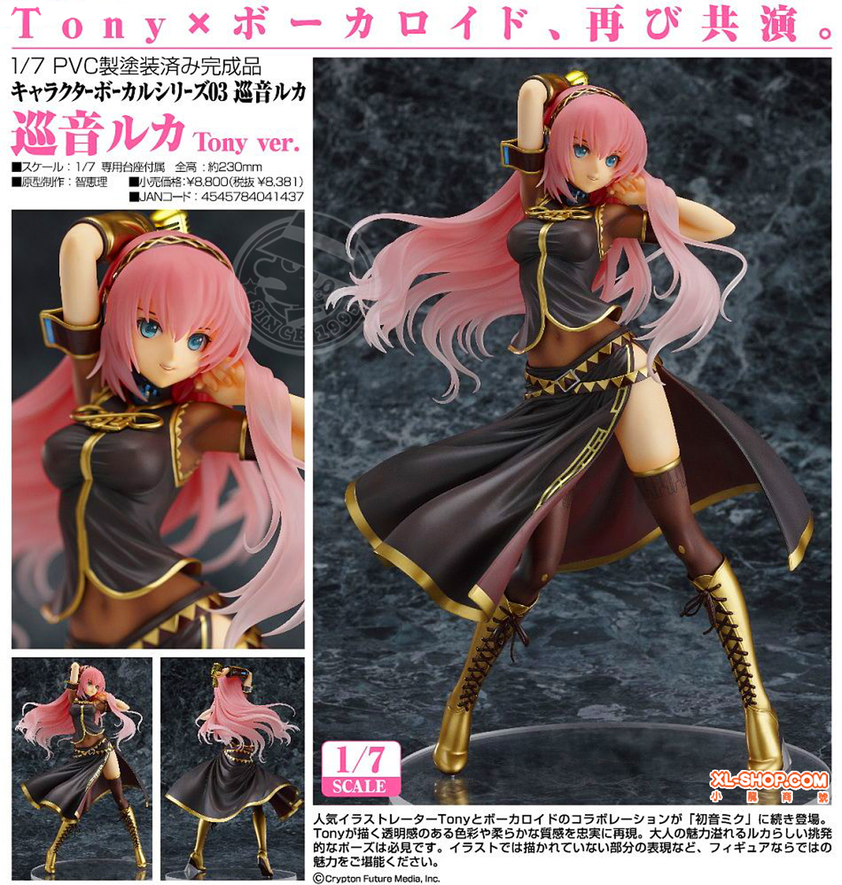 NG027 Max Factory MEGURINE LUKA 巡音ルカ Tony ver. 1/7 フィギュア