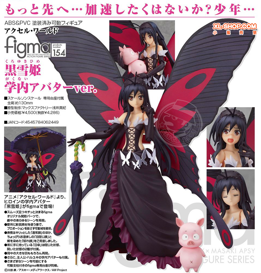 Figma 154 Accel World Kuroyukihime School Avatar Ver. Figure | Meses sin interés