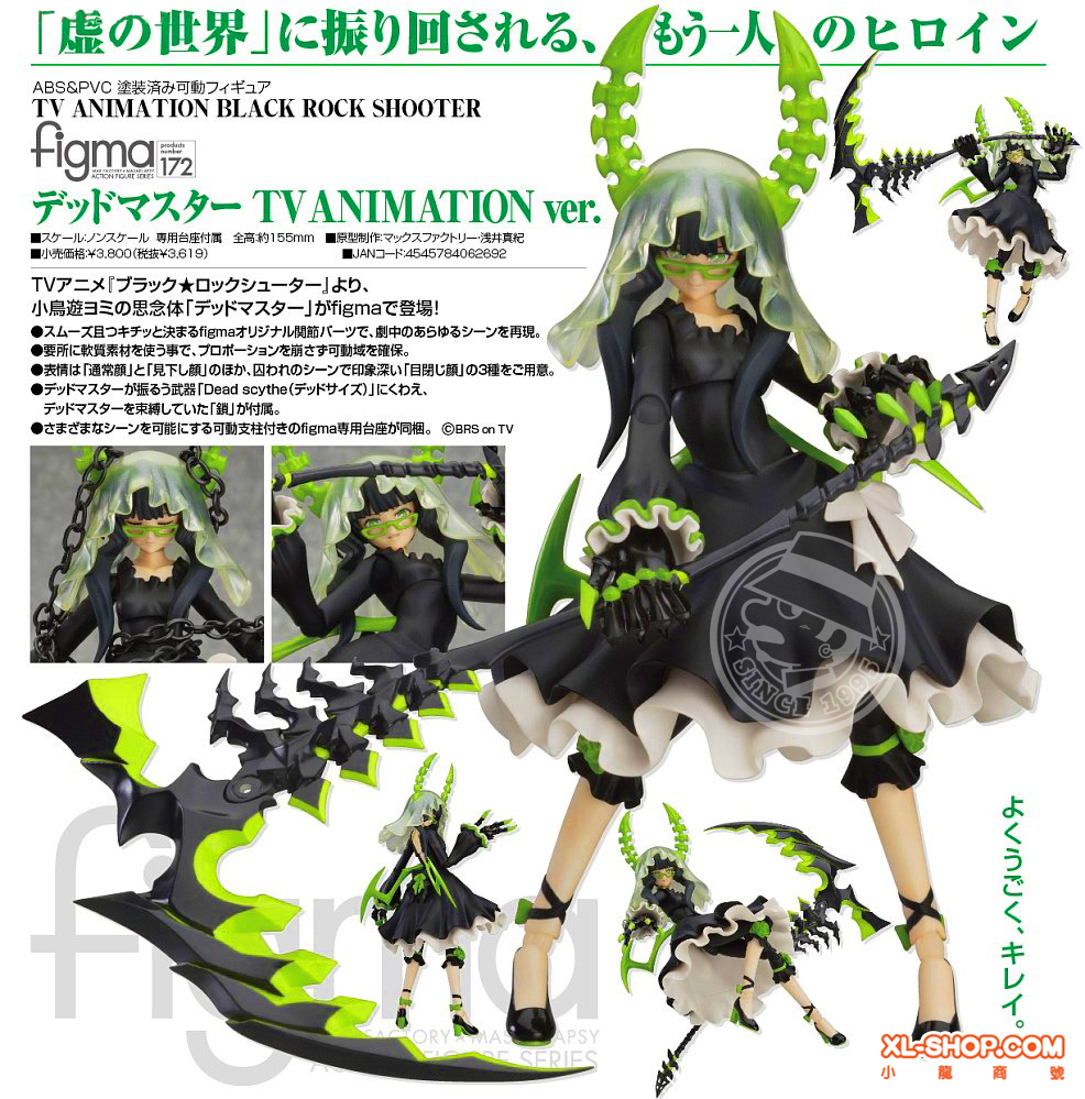 Max Factory - figma #172 - Black Rock Shooter - Dead Master