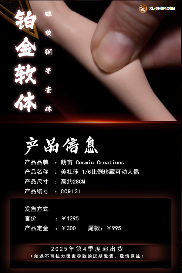 Cosmic Creations - CC9131 - 1/6 Fights Break Firmament - Mei Du Sha