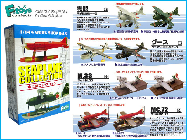 ラストセットF-toys HELIBORNE コレクション 8 全9種　SP入り ヘリボーンコレクション 8個セット(食玩) - ホビーサーチ