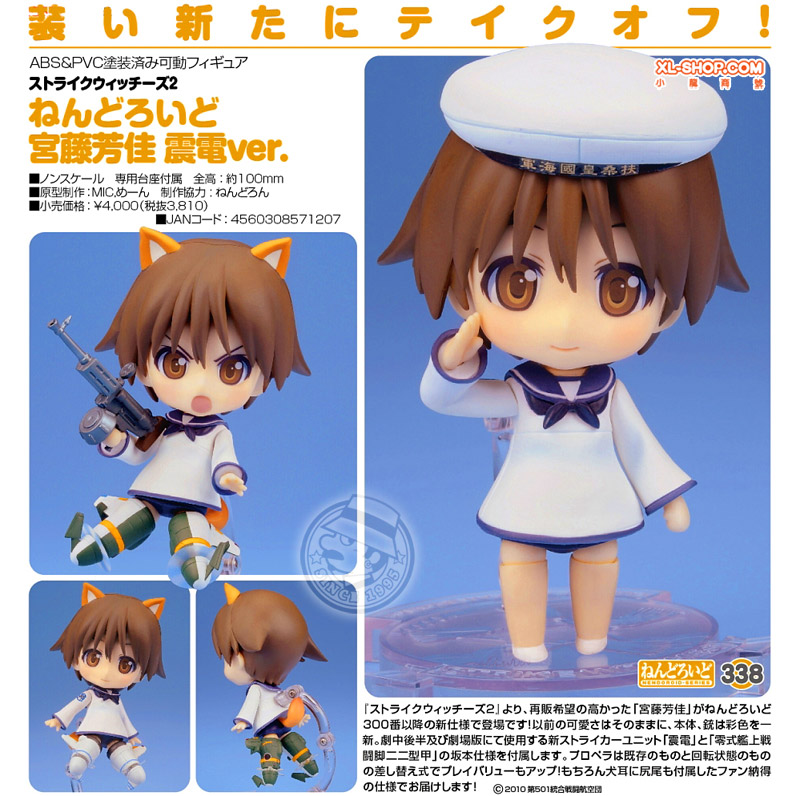 Phat Company - Nendoroid #338 - Strike Witches 2 - Miyafuji Yoshika