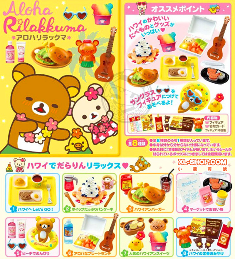 Re-ment - Rilakkuma - Aloha Rilakkuma [Box of 8]