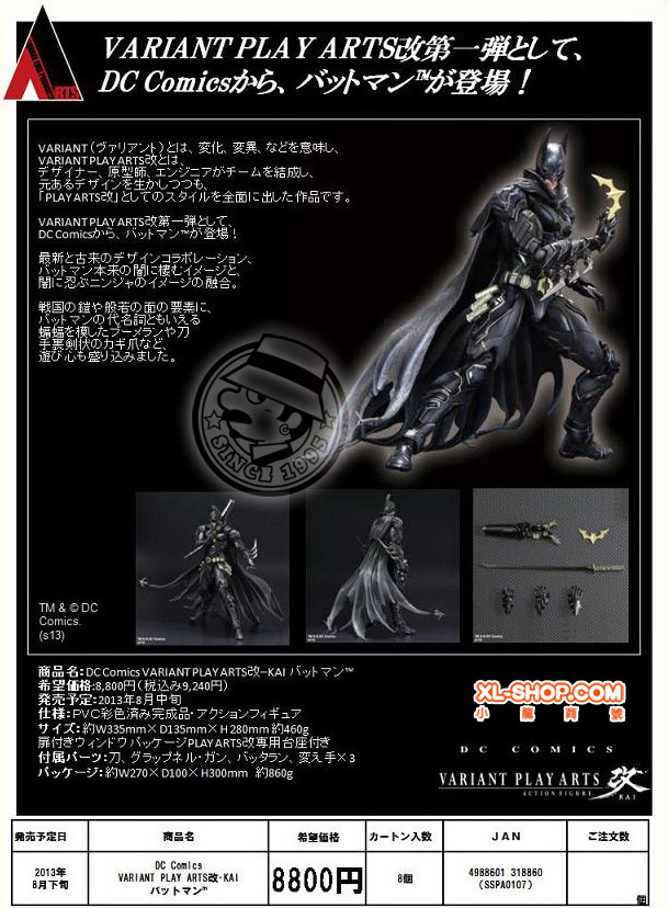 Square Enix - Play Arts Kai - DC Comics Variant - BATMAN (Re-issued)