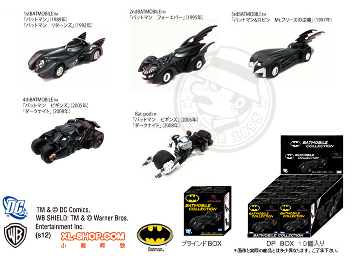 batmobile tomica