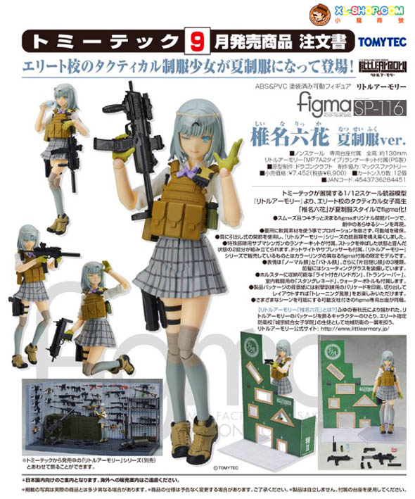 TomyTec - figma #SP-116 - Little Armory - Rikka Shiina [Summer