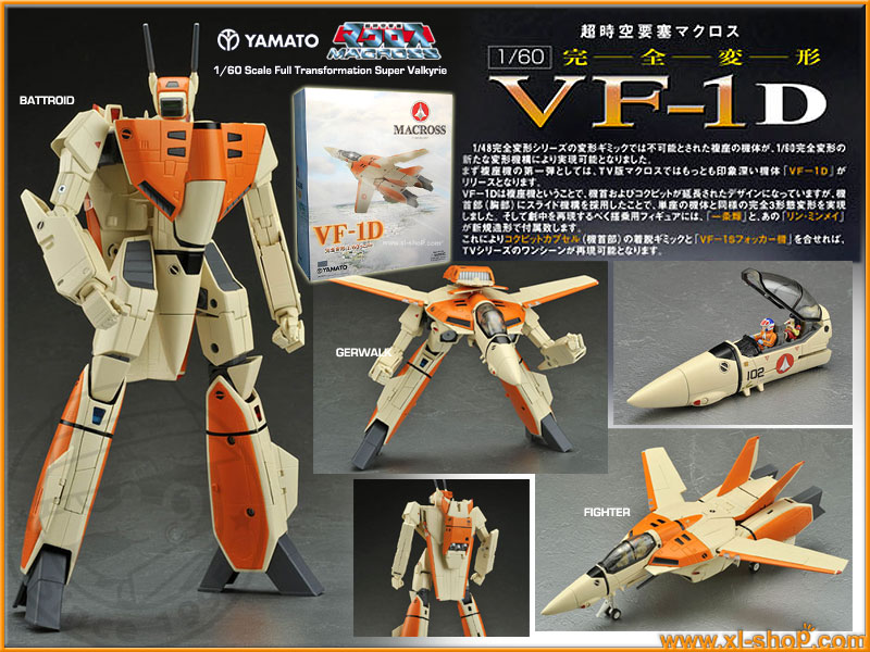 YAMATO マクロス　VF-X 1/60 マクロス玩具レビュー】やまと 1/60 VF-1A バルキリー 柿崎機