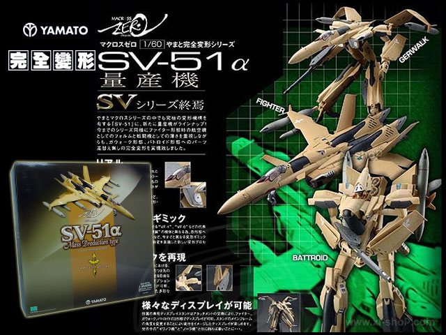Yamato - Macross Zero - 1/60 Scale SV-51A Mass Production Type